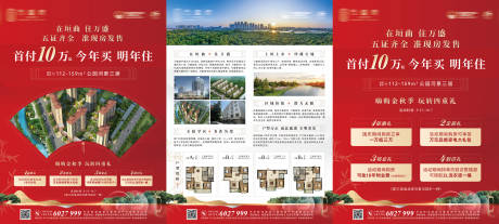 源文件下载【新中式红金地产单页】编号：18250025498762988