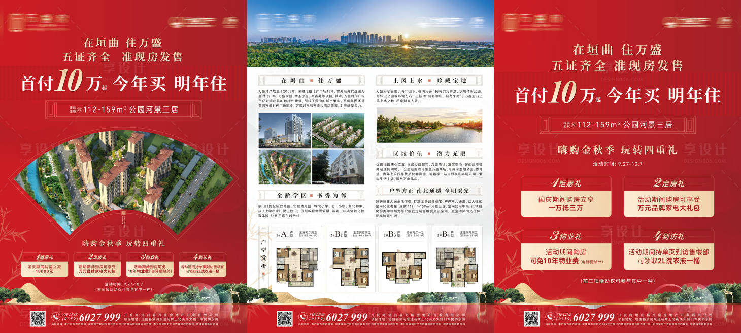 源文件下載【享設計】搜索編號：18250025498762988【新中式紅金地產(chǎn)單頁】