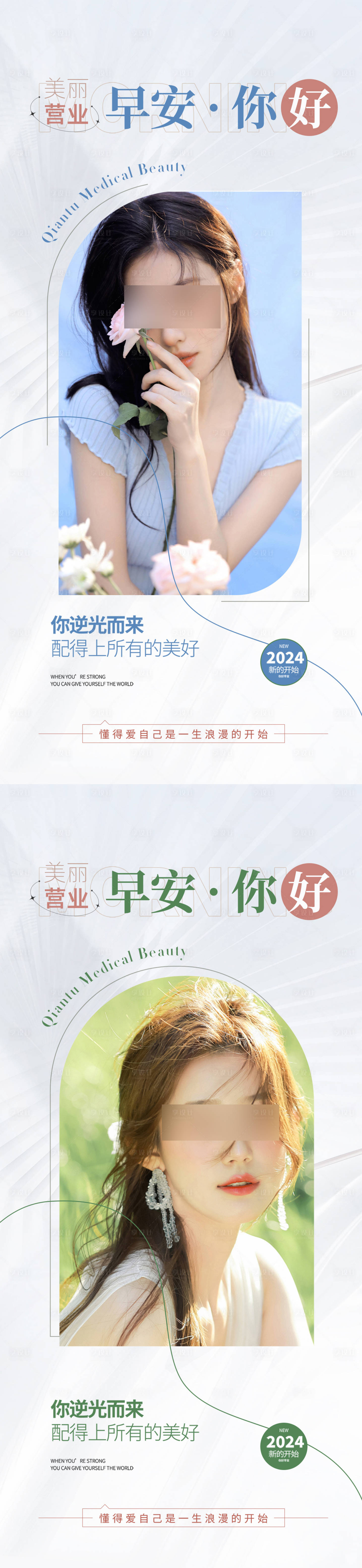 源文件下載【醫美早安海報】編號：11620025894162484