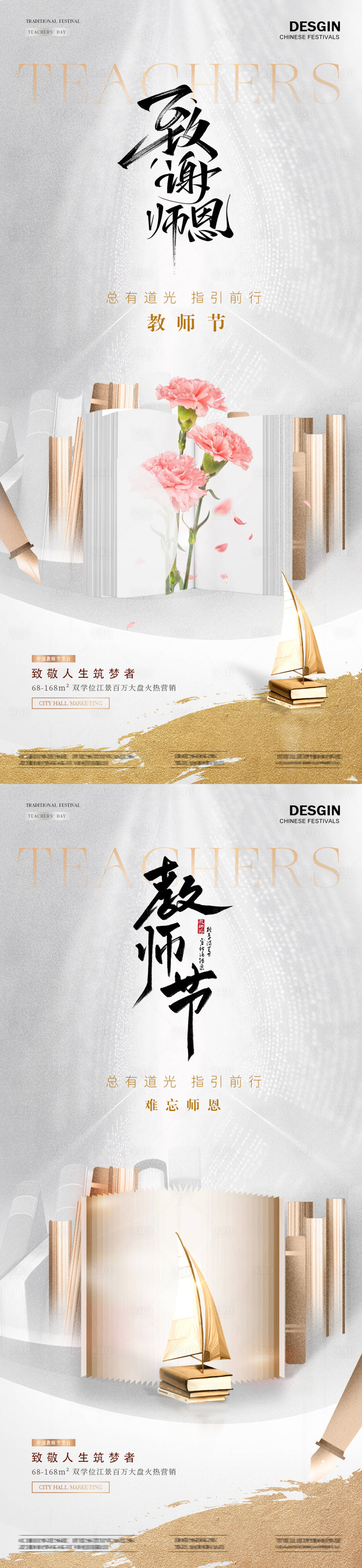 源文件下载【享设计】搜索编号：17530025885981952【地产教师节简约质感海报】