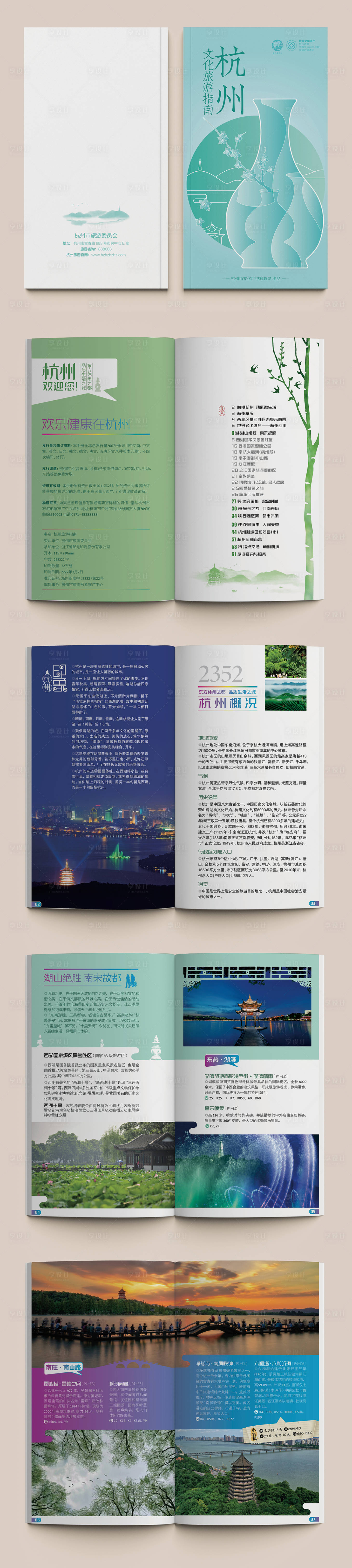 源文件下載【享設計】搜索編號：38920025829583620【杭州文化旅游指南畫冊宣傳冊】