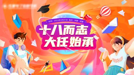 源文件下載【享設計】搜索編號：39230025586497650【十八成人禮視覺kv】