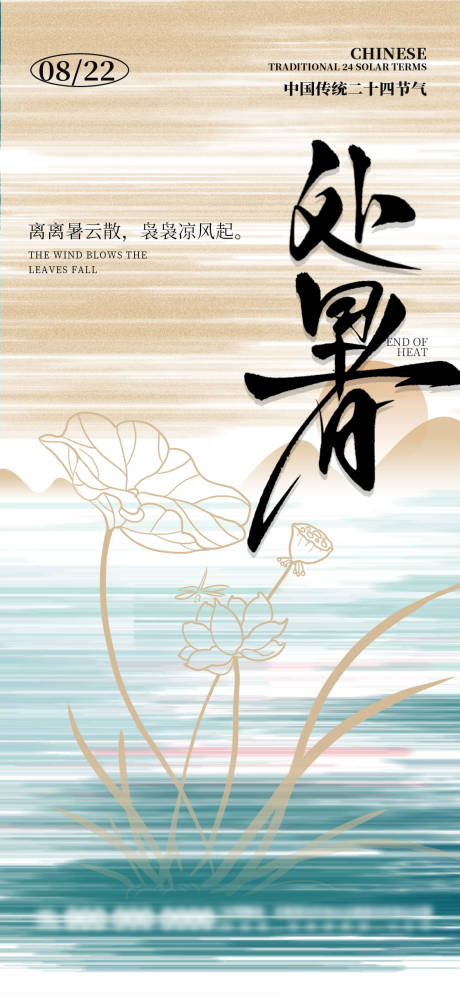 源文件下載【享設計】搜索編號：51120025724339640【清新簡約處暑節氣海報】