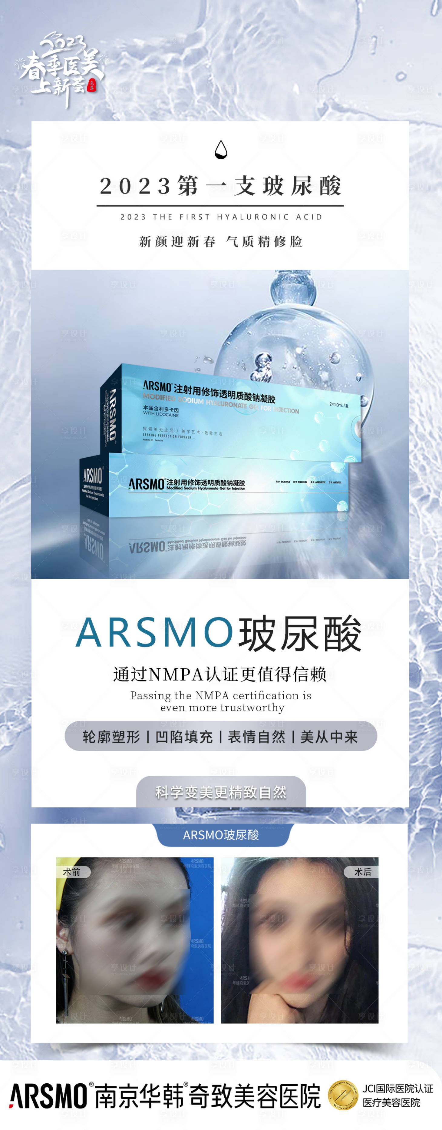 源文件下载【享设计】搜索编号：35280025615847955【玻尿酸案例】