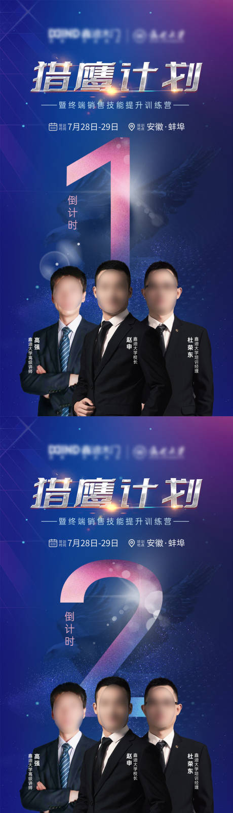 源文件下载【区域终端导购培训会倒计时系列海报】编号：88700025858677243