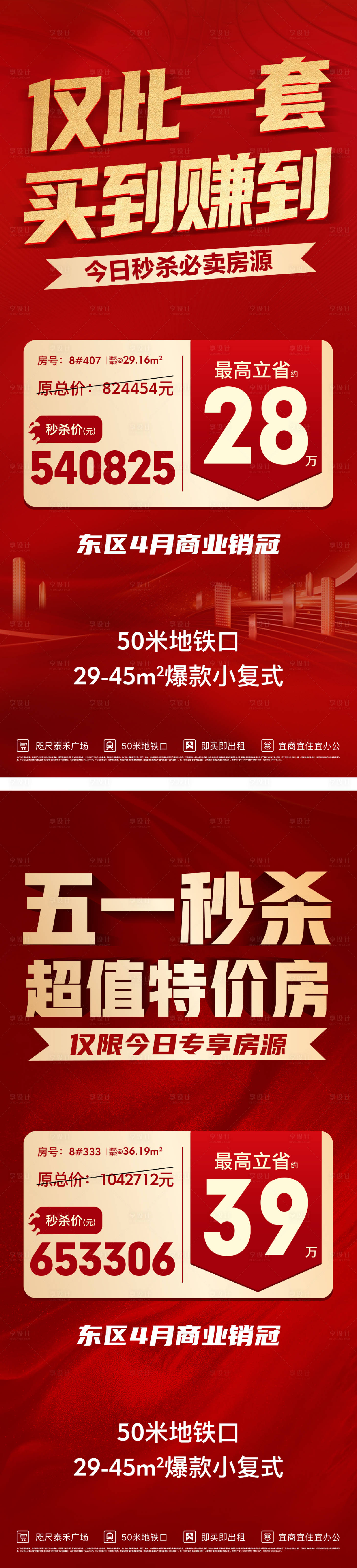 源文件下载【享设计】搜索编号：66770026000808328【特价房热销海报】