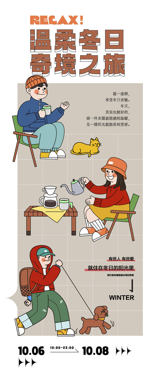 源文件下载【温柔冬日奇境之旅活动长图海报】编号：58690025703398191