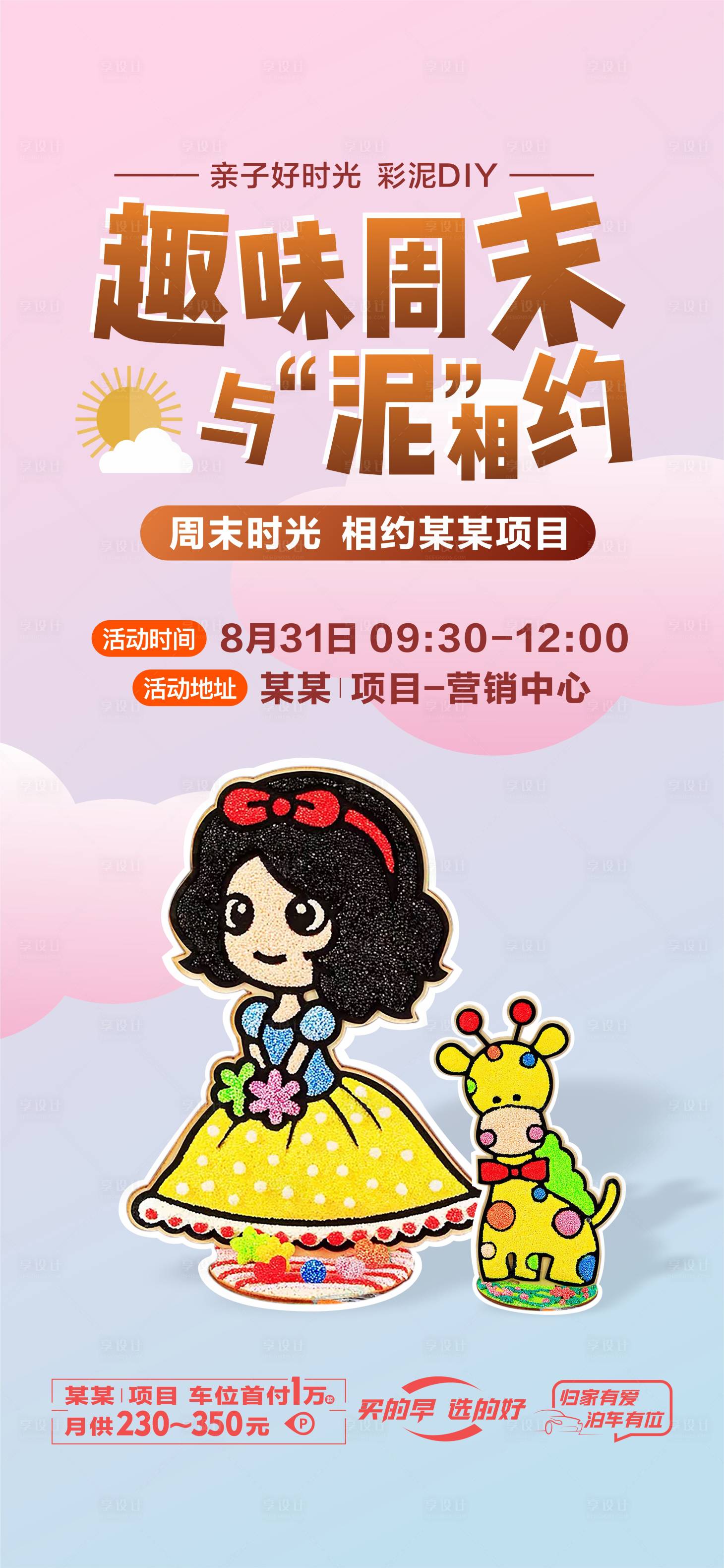 源文件下載【享設(shè)計(jì)】搜索編號：20840025972647999【雪花泥DIY海報(bào)】