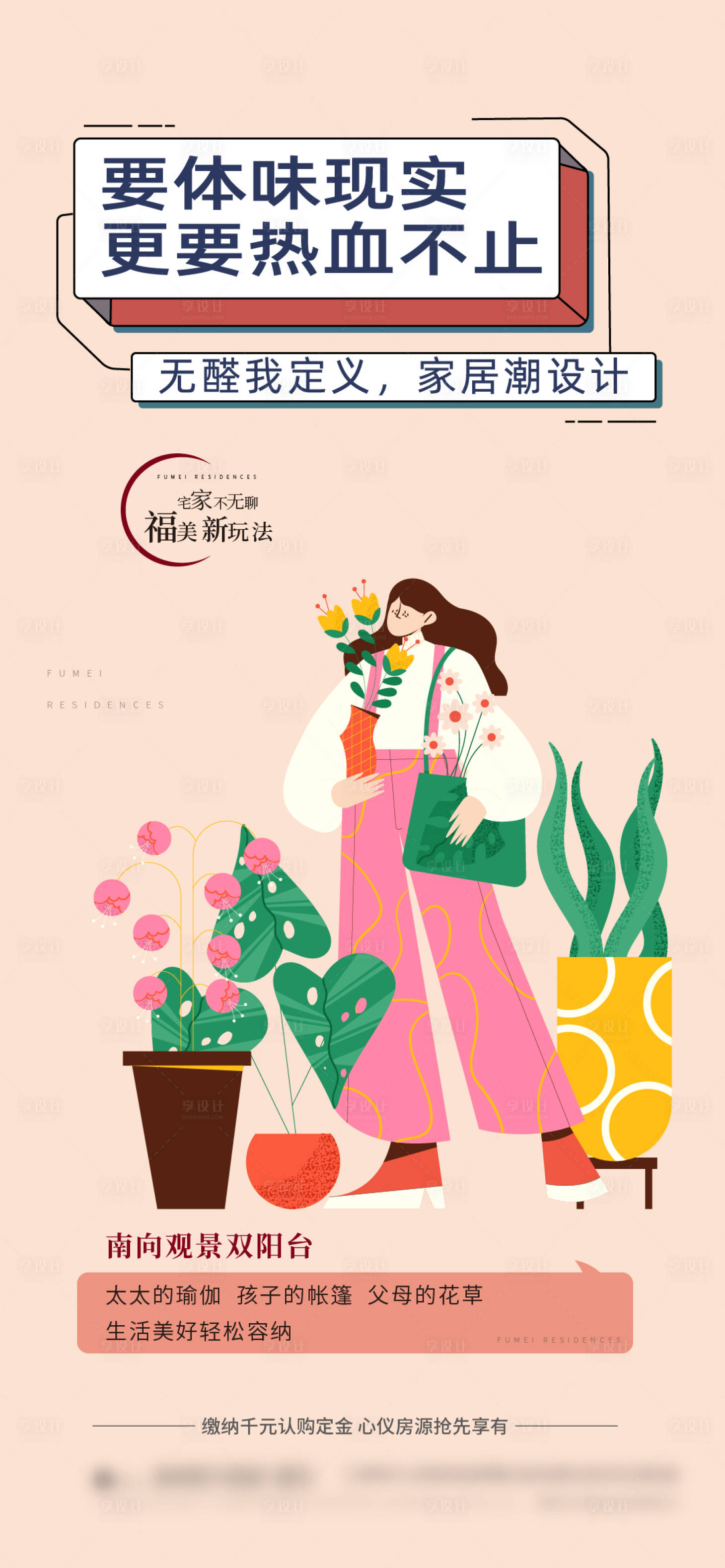 源文件下载【享设计】搜索编号：12260025576158826【家居插画海报】
