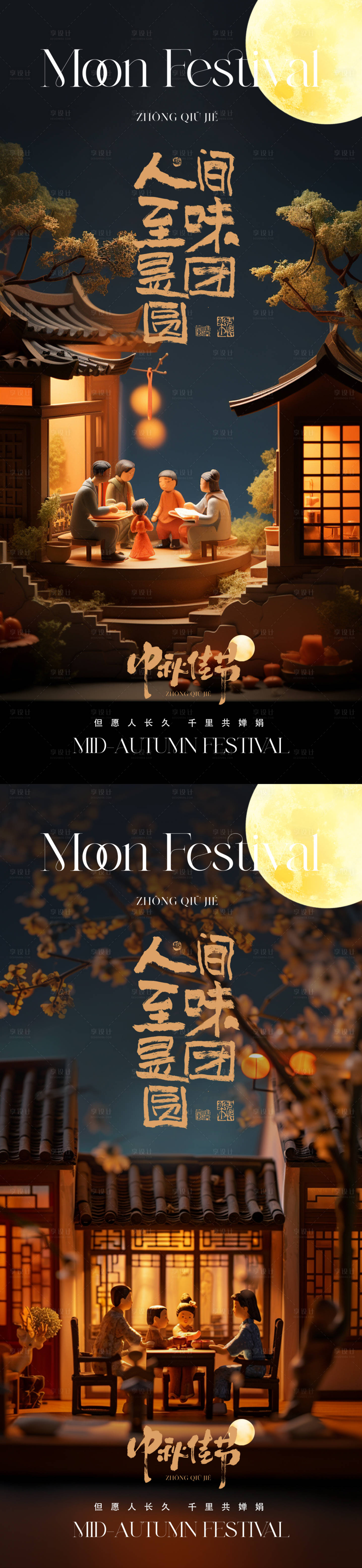 源文件下载【中秋节微摄影系列海报】编号：10230025768029742