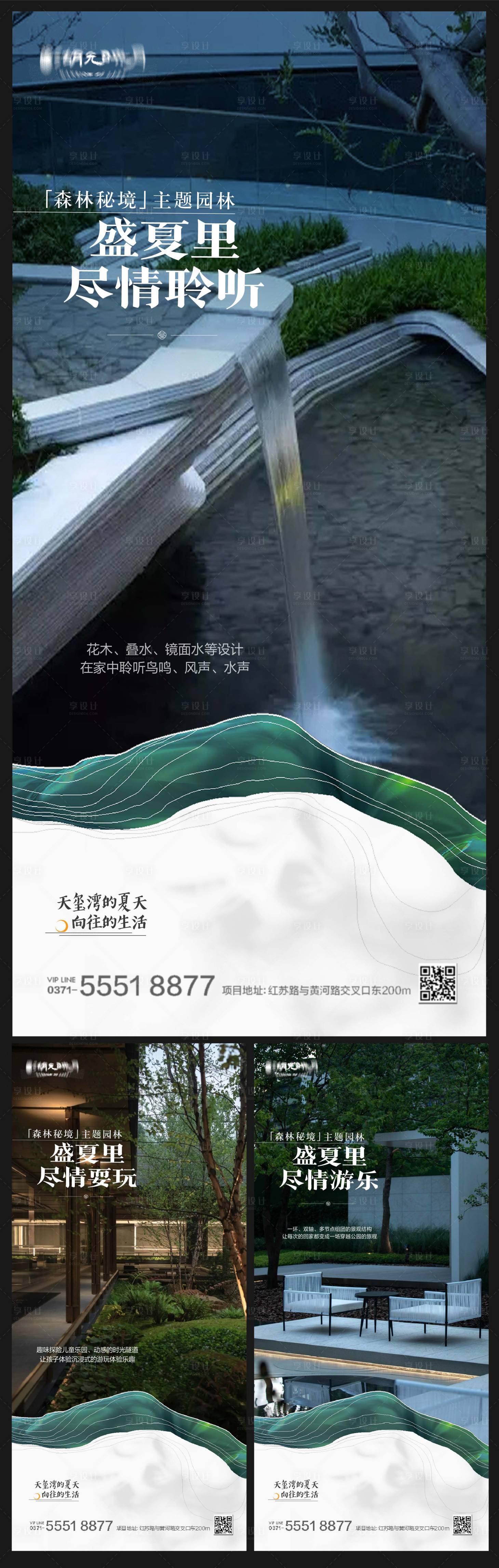 源文件下载【享设计】搜索编号：44680025489959506【园林景观大平层洋房圈层价值点海报】