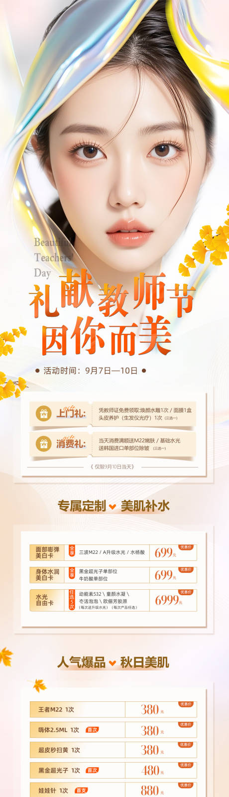 源文件下载【礼献教师节医美长图海报】编号：22580025980018261