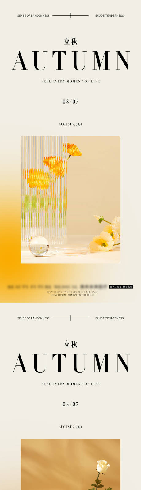 源文件下載【享設計】搜索編號：80440025455216975【立秋】