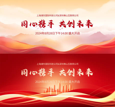 源文件下载【享设计】搜索编号：58400025583324737【发布会活动背景板】