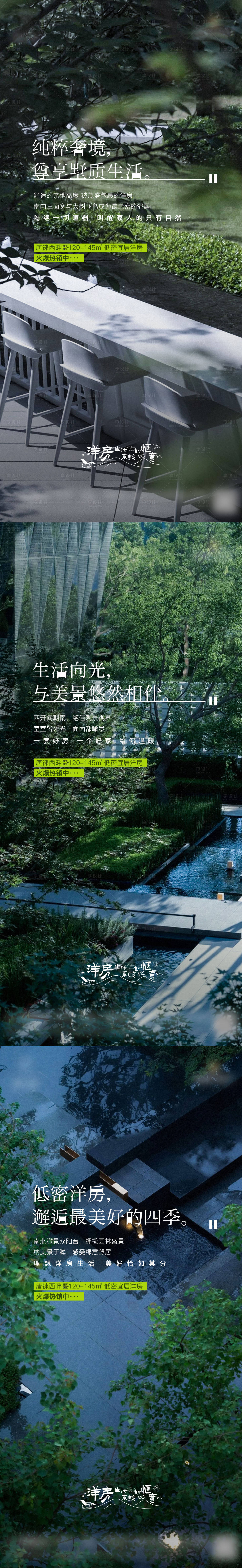 源文件下载【地产园林价值点系列海报】编号：42030025951819582