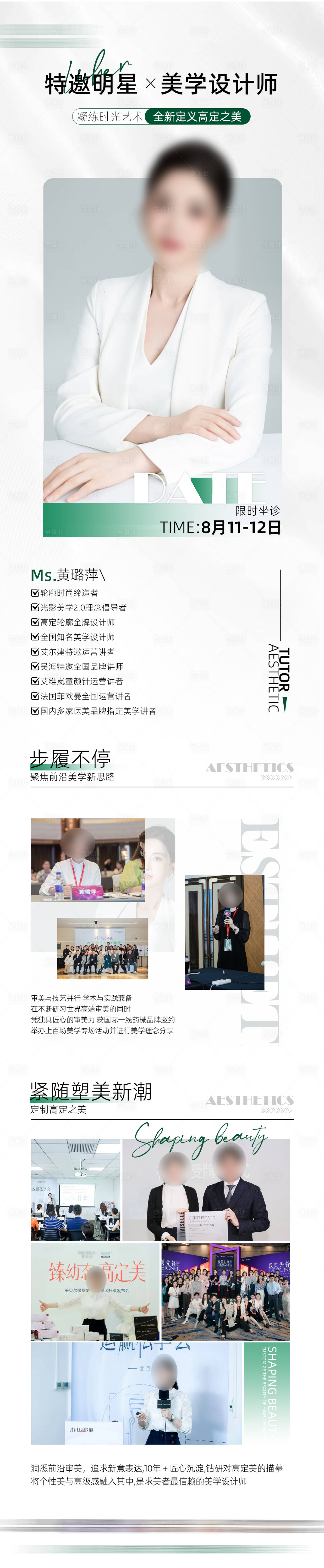 源文件下载【专家坐诊长图】编号：25720025807936690