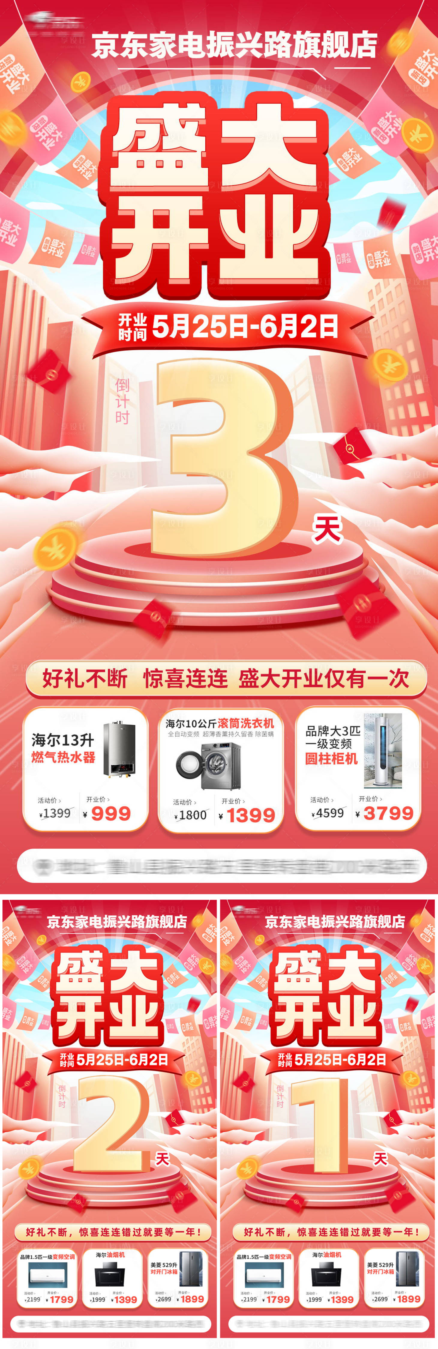 源文件下載【享設計】搜索編號：74550025614951253【開業海報】