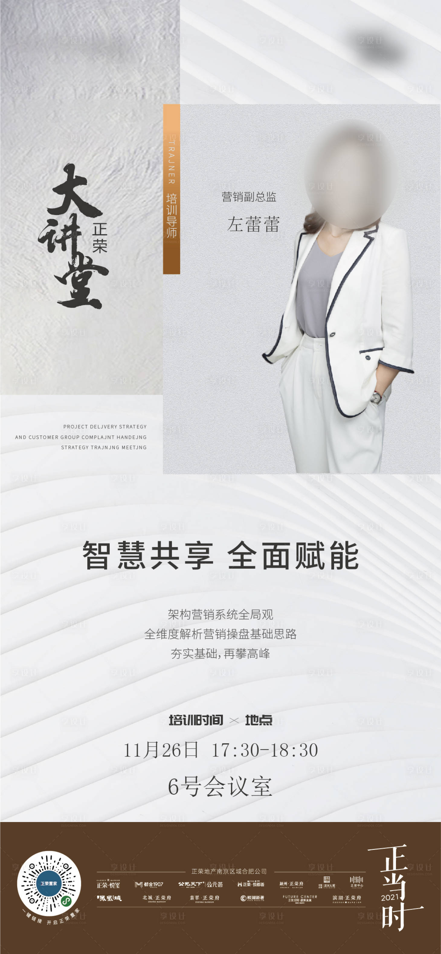 源文件下载【享设计】搜索编号：11790025618637076【地产培训海报】