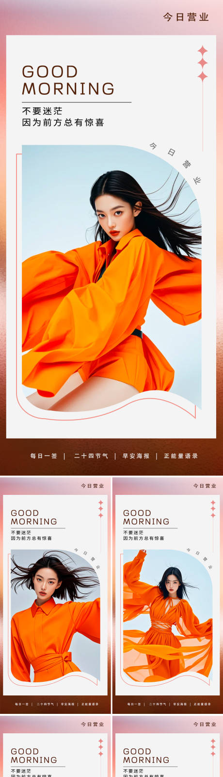 源文件下載【早安圖系列海報】編號：62320025756925442