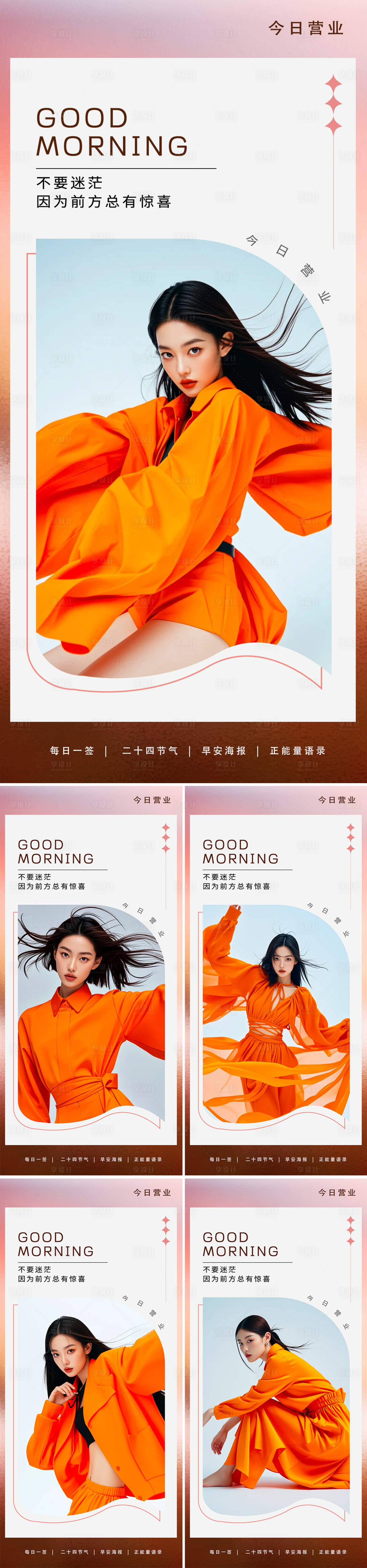 源文件下載【早安圖系列海報】編號：62320025756925442