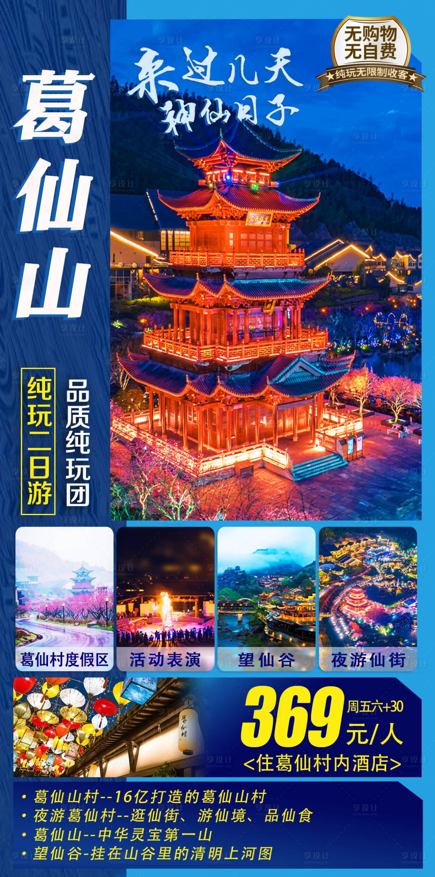 源文件下载【享设计】搜索编号：54280025653159982【葛仙村葛仙山旅游海报】