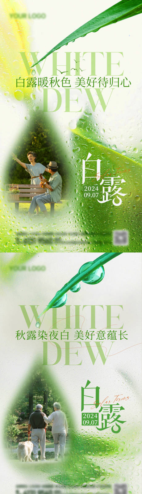 源文件下载【白露节气海报】编号：29080025866893766