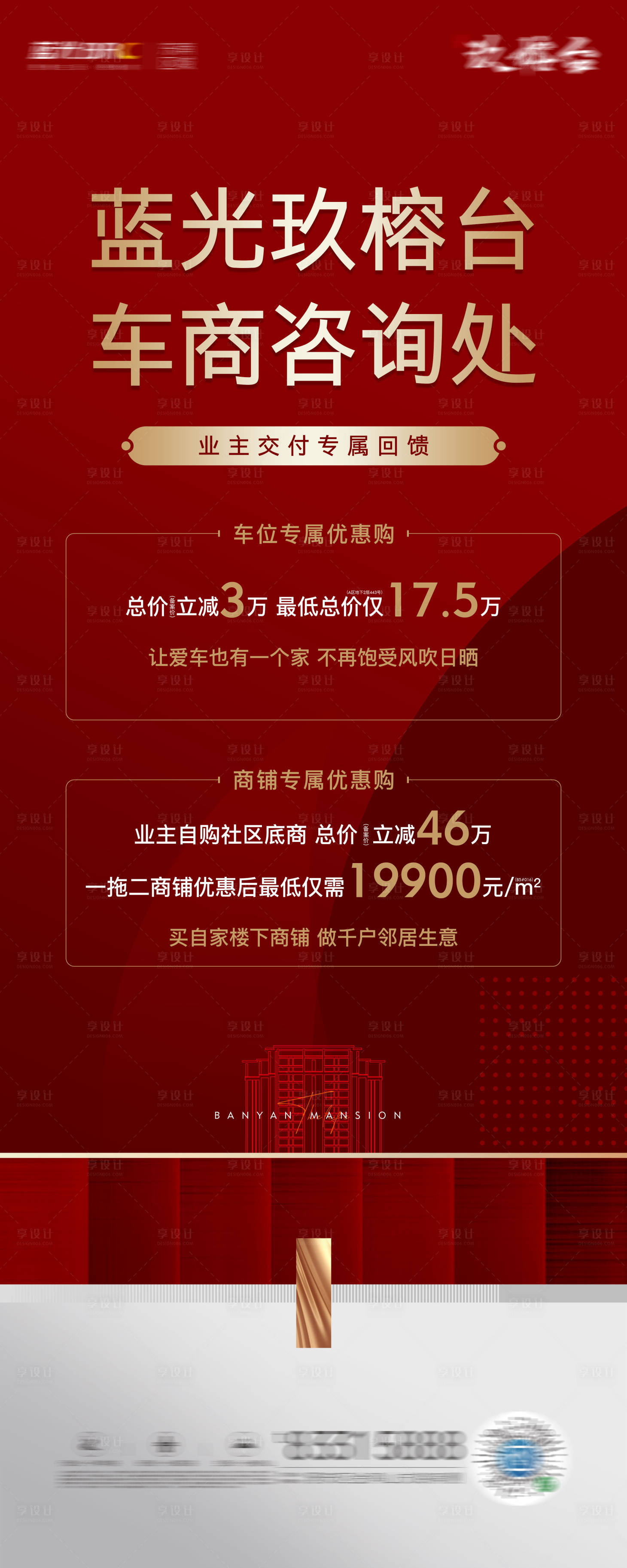 源文件下載【享設計】搜索編號：50300025927465655【熱銷優惠展架】