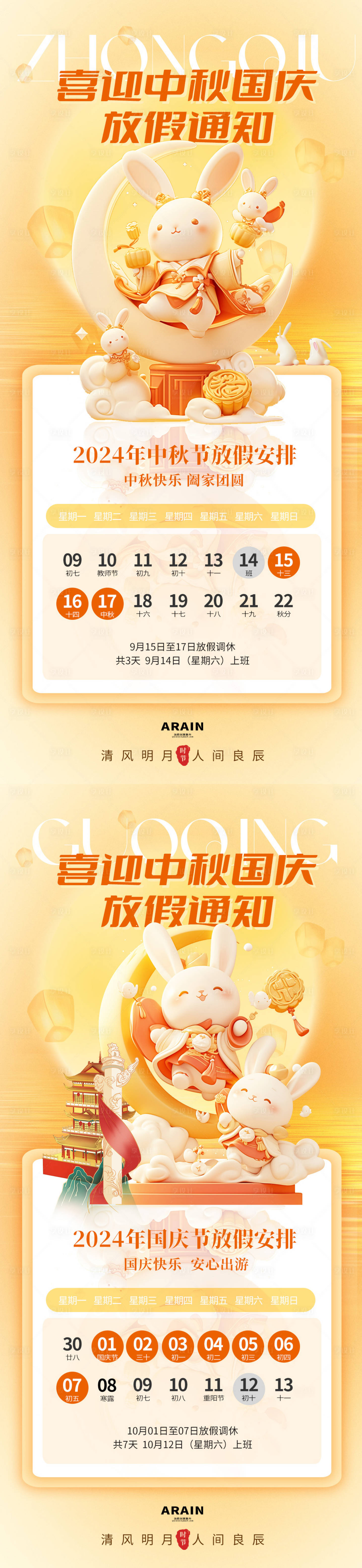 源文件下載【享設計】搜索編號：50640025766899713【中秋國慶放假通知系列海報】