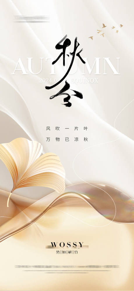 源文件下載【享設計】搜索編號：58480026003879286【秋分節氣海報】