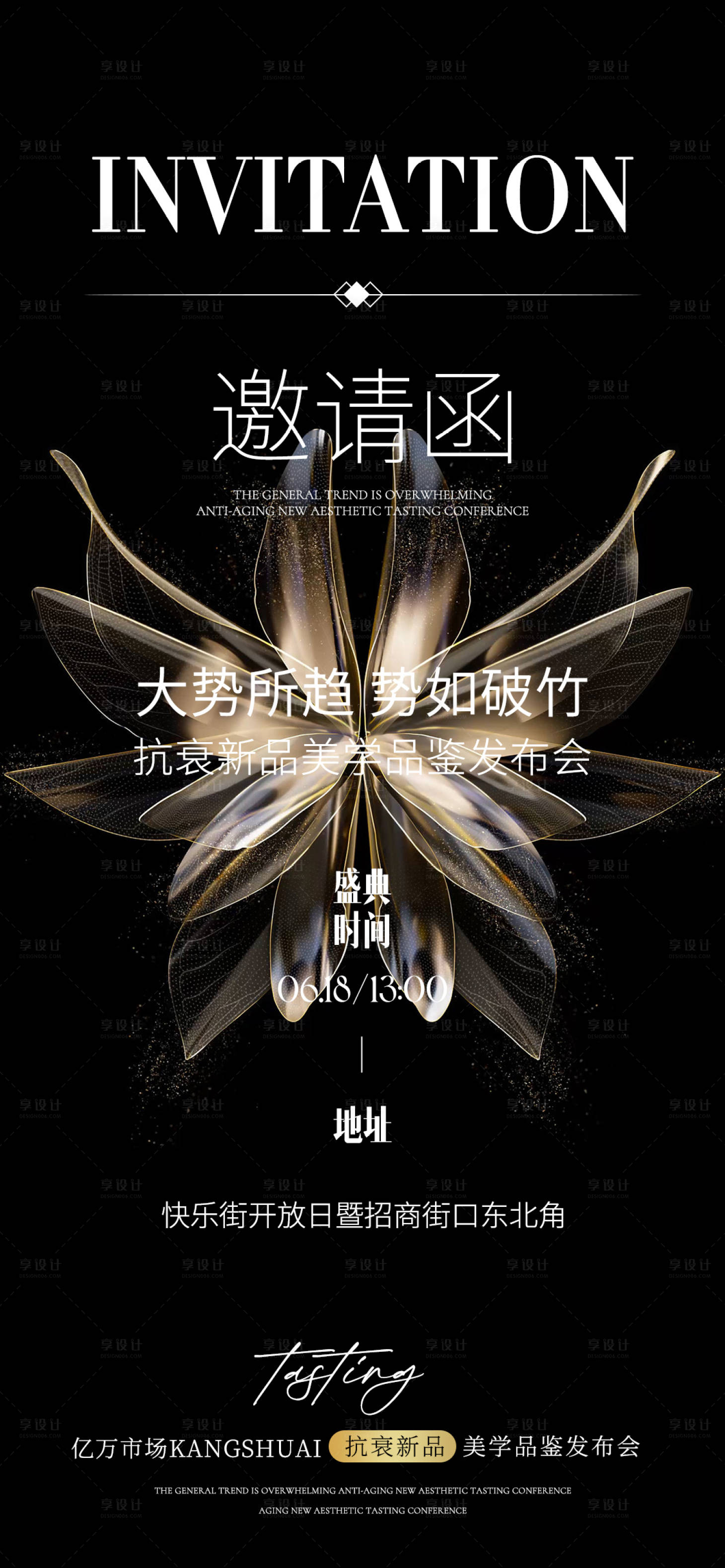 源文件下载【享设计】搜索编号：33440025889662894【招商邀请函宣传海报】