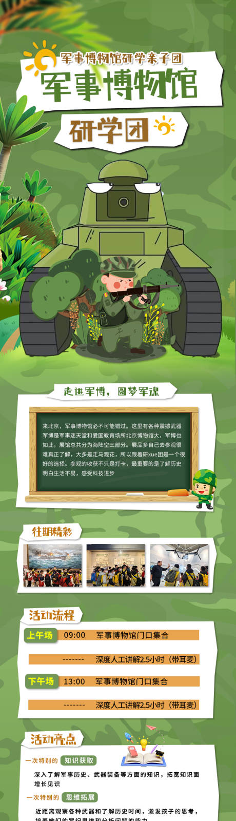 源文件下载【军博研学团长图】编号：42020025523949364