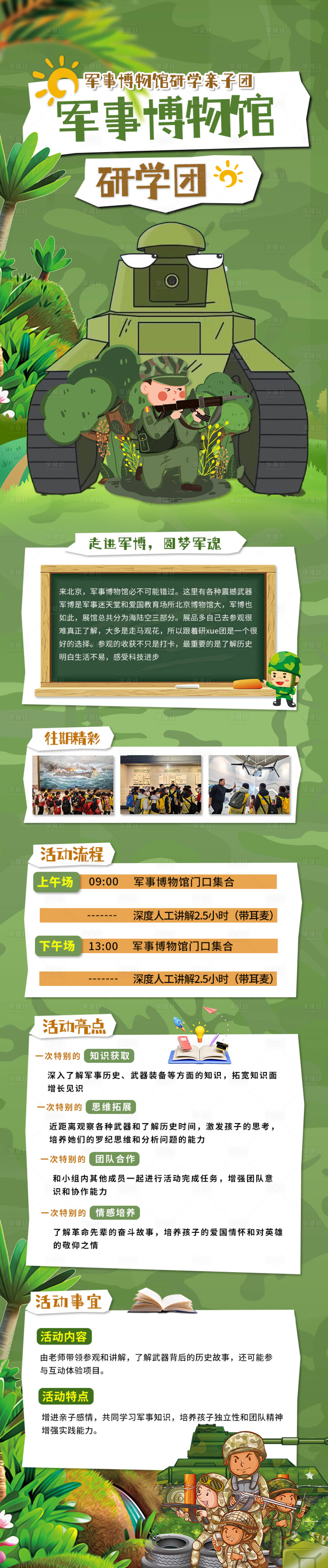 源文件下载【军博研学团长图】编号：42020025523949364