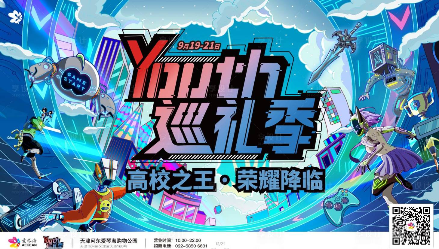 源文件下载【享设计】搜索编号：35890025891846097【游戏机甲游戏活动背景板】