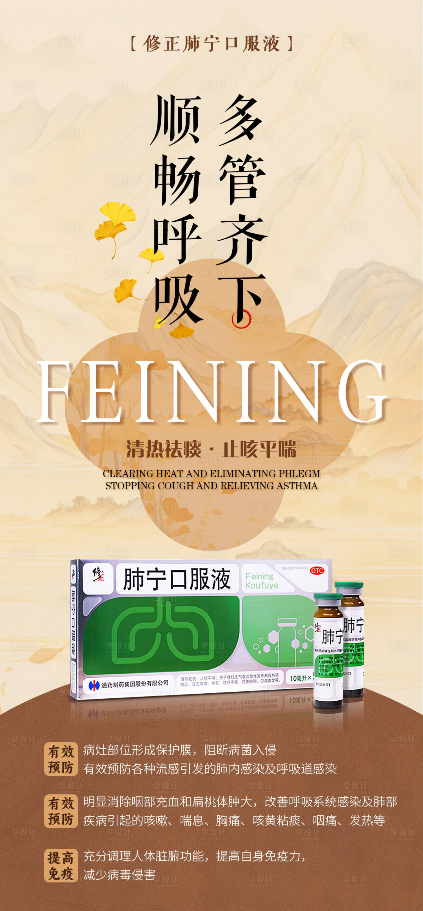 源文件下载【享设计】搜索编号：91790025546025633【肺病产品中式海报】