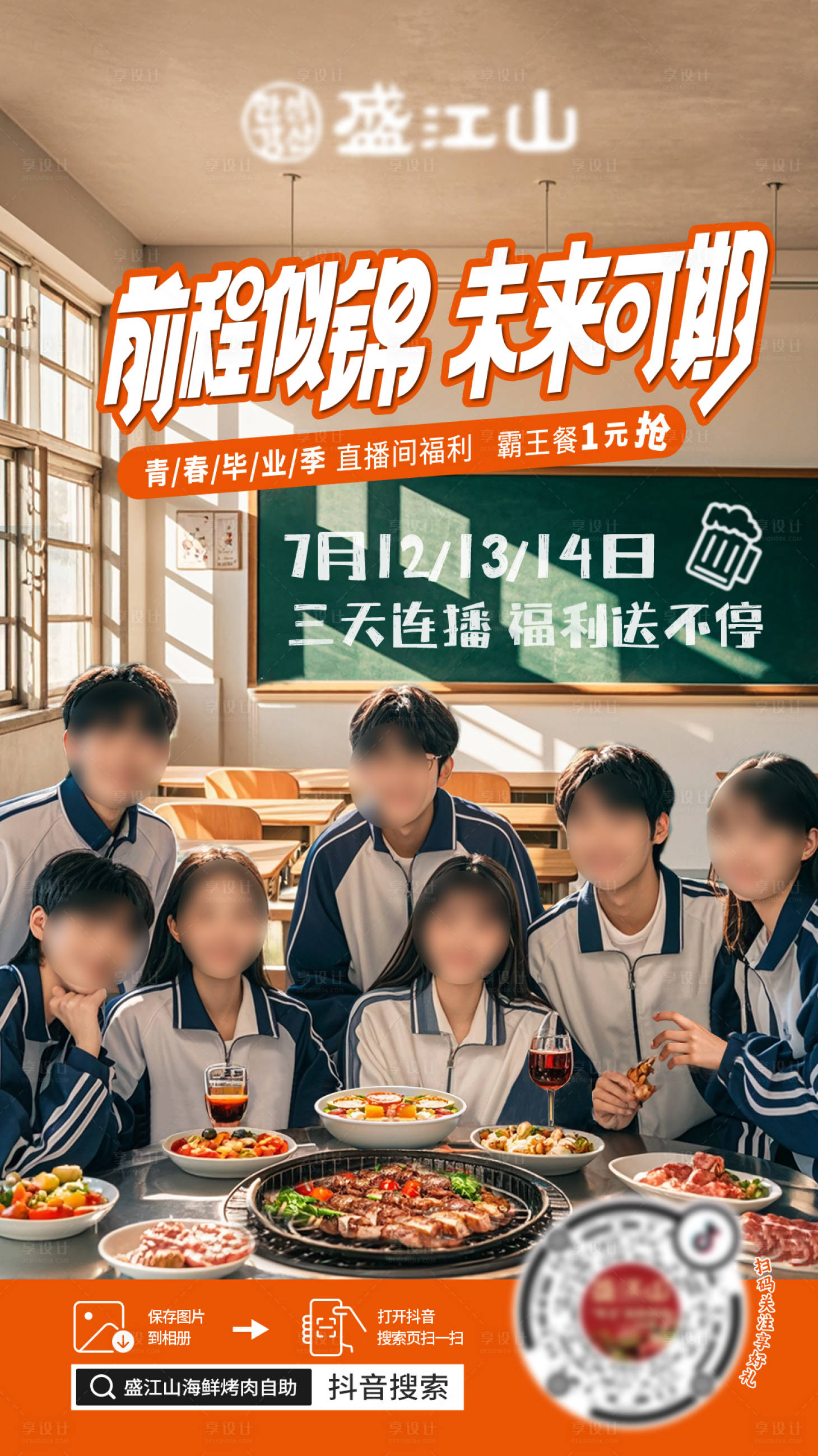 源文件下载【开学季餐饮促销海报】编号：27630025568801756