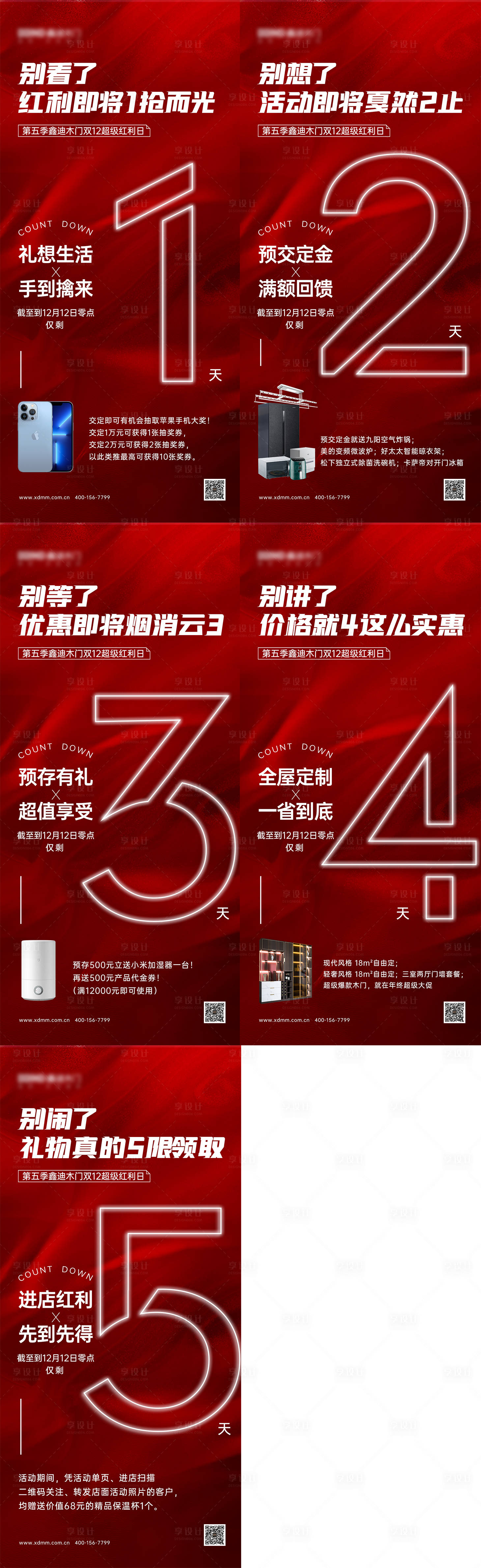 源文件下載【享設計】搜索編號：50450025898679858【雙十二活動促銷倒計時海報】
