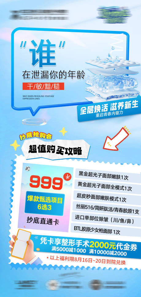 源文件下载【享设计】搜索编号：21670025995743287【皮肤抗衰美肤卡】