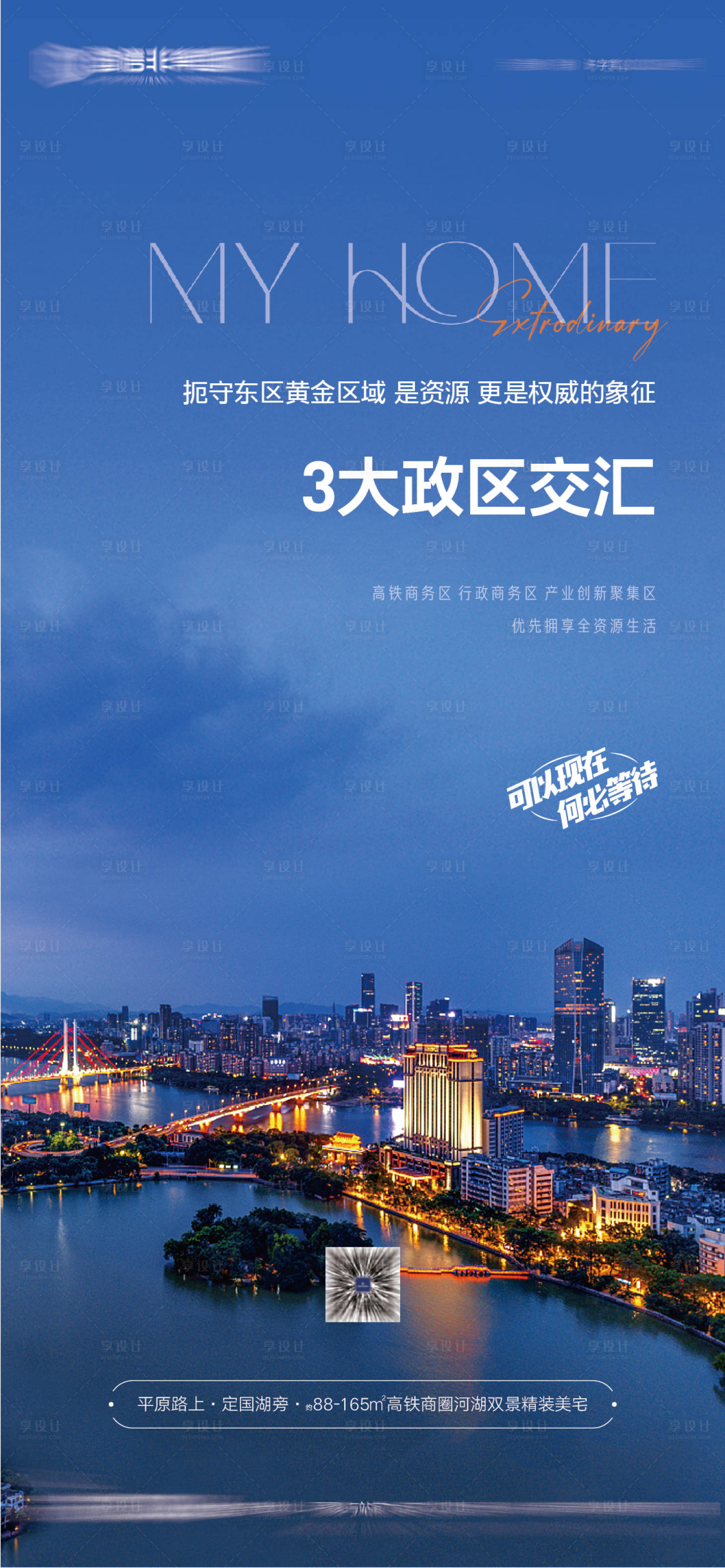 源文件下載【享設計】搜索編號：55050025974067137【政區(qū)交匯海報】