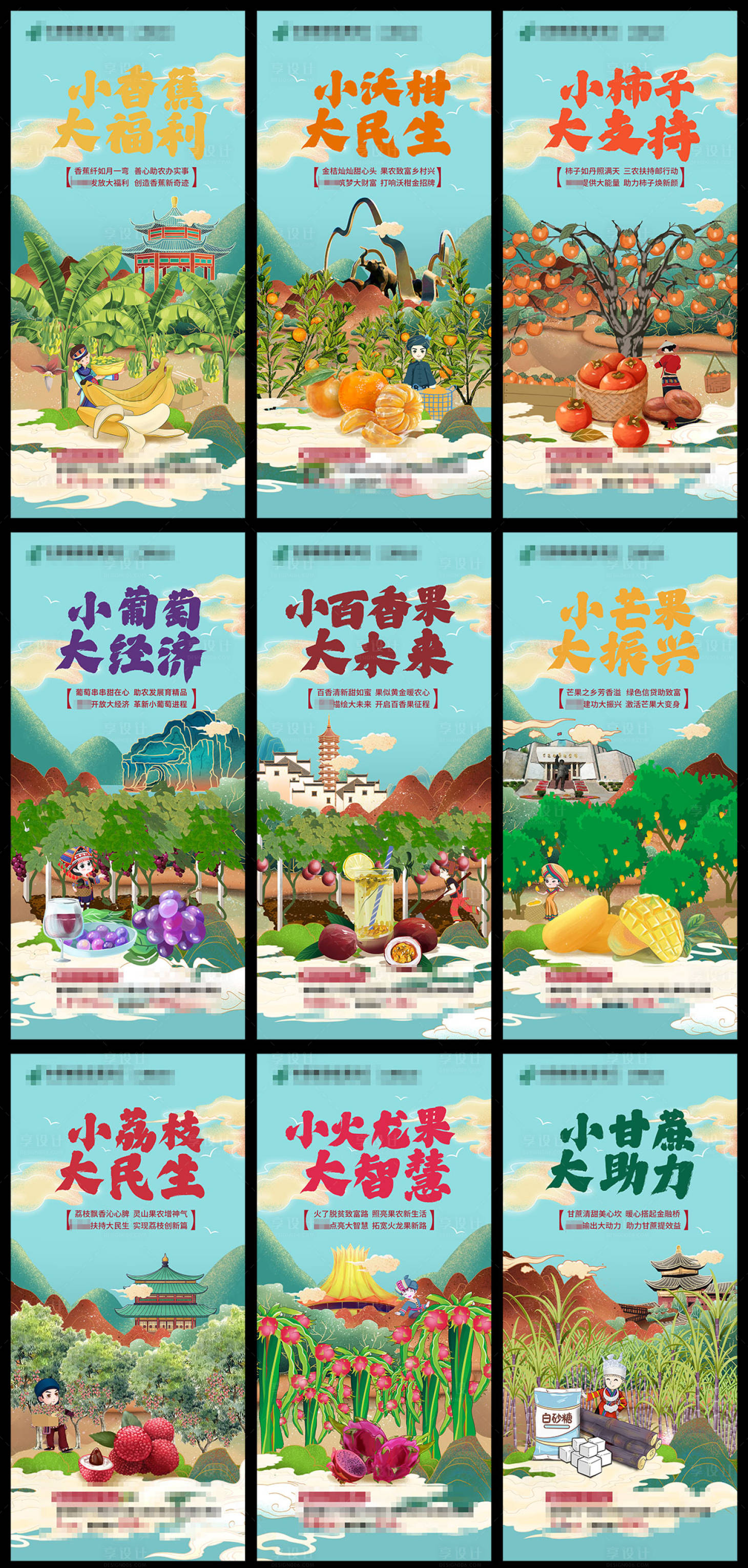 源文件下载【助农水果系列海报】编号：27430025684416011