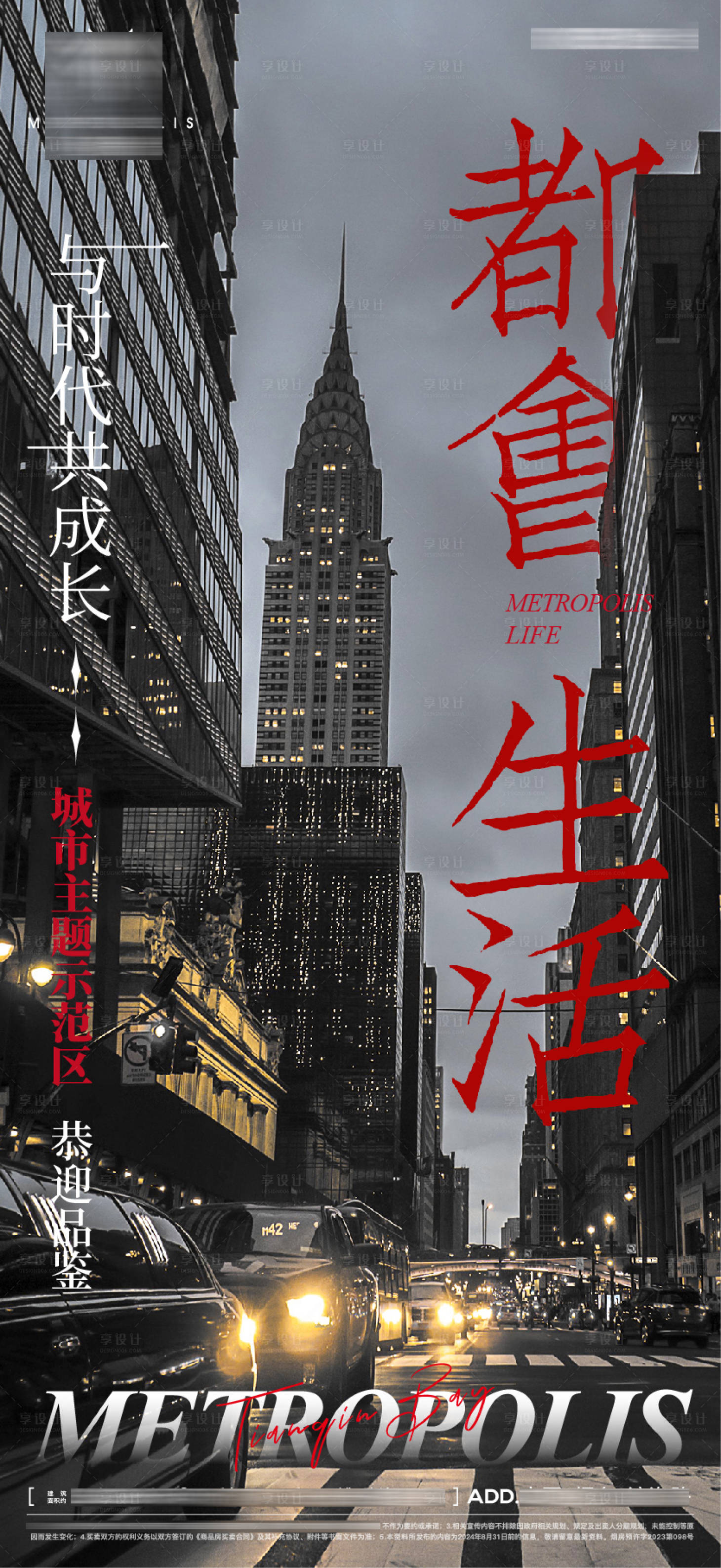 源文件下载【享设计】搜索编号：93460025988455723【都市生活海报】