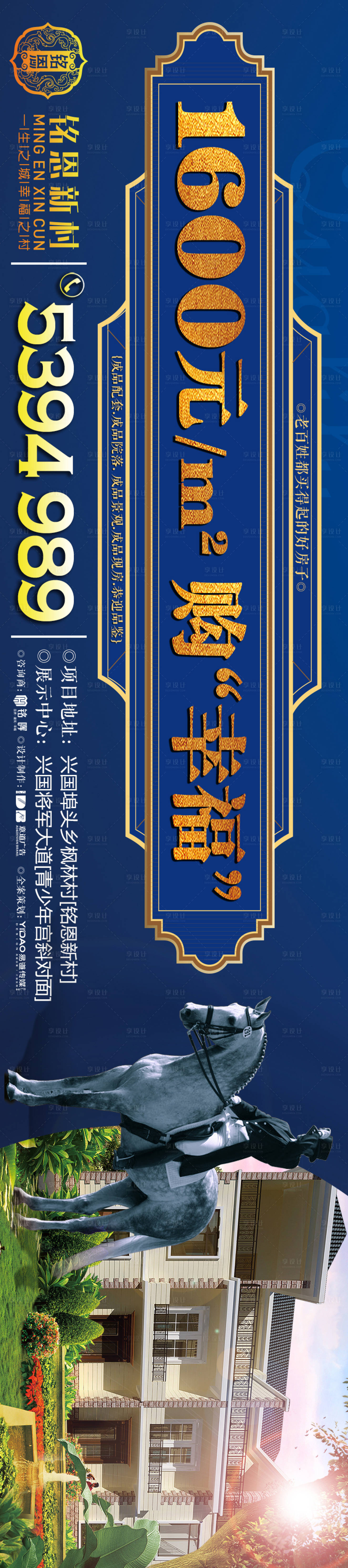 源文件下載【享設計】搜索編號：23120025661754232【銘恩新村地產海報】