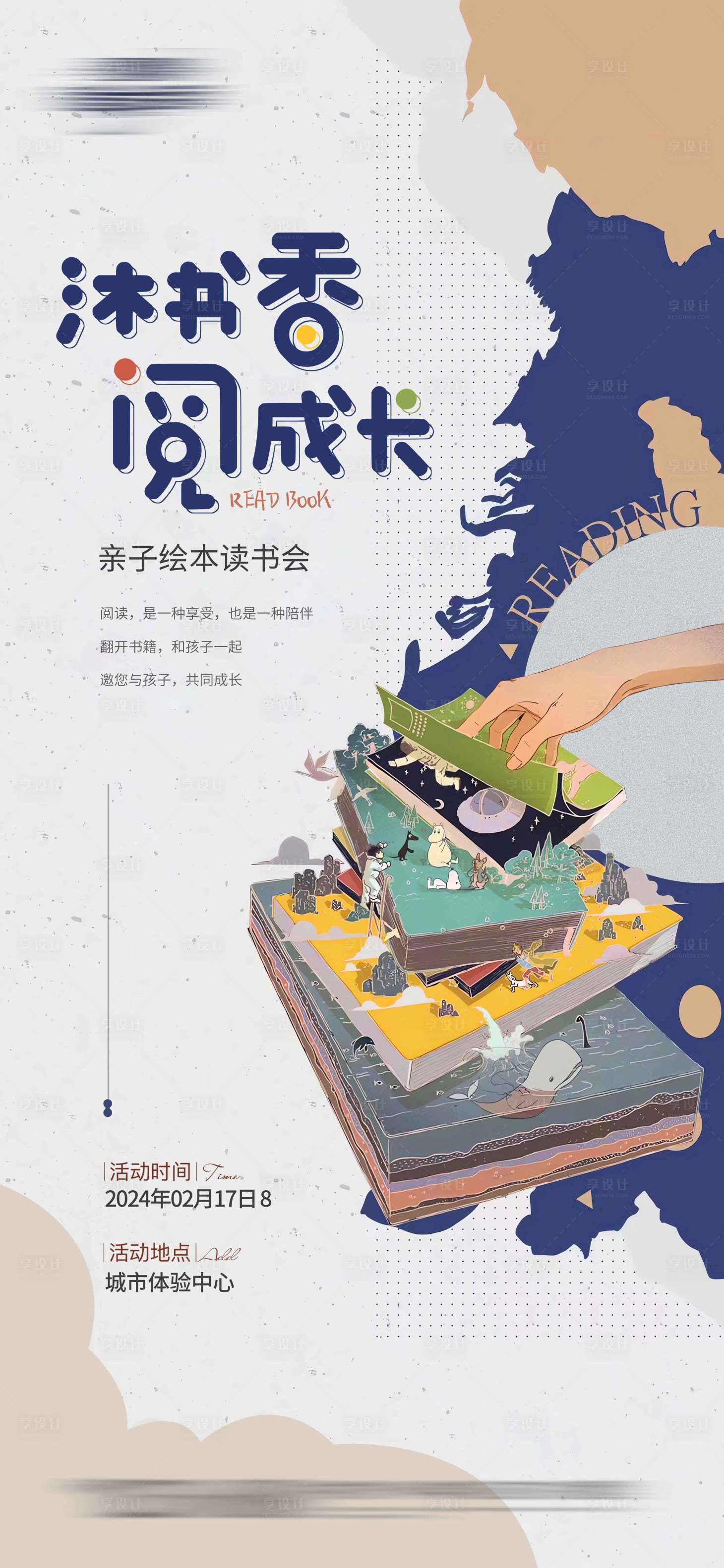 源文件下載【享設計】搜索編號：14840025807426565【地產讀書活動】