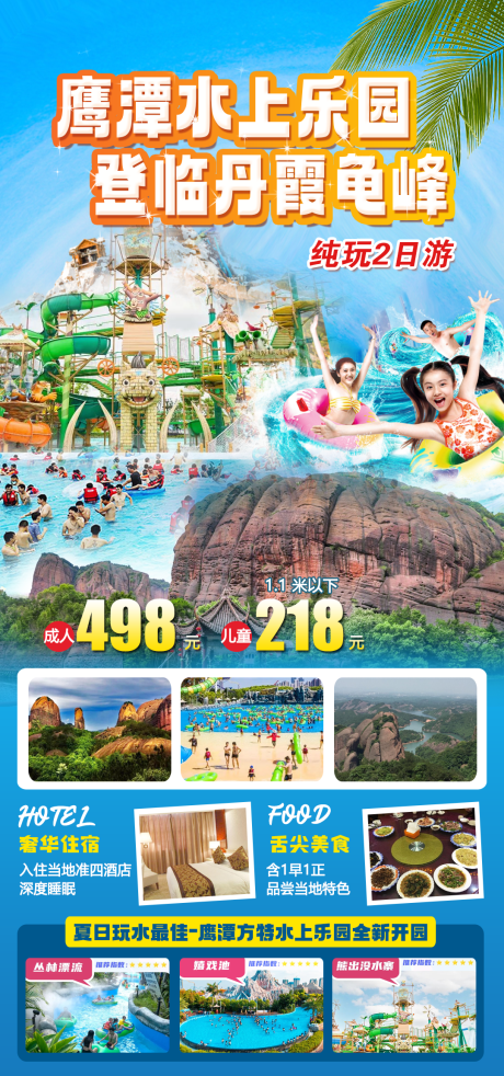 源文件下载【鹰潭水乐园 】编号：96670025710599437