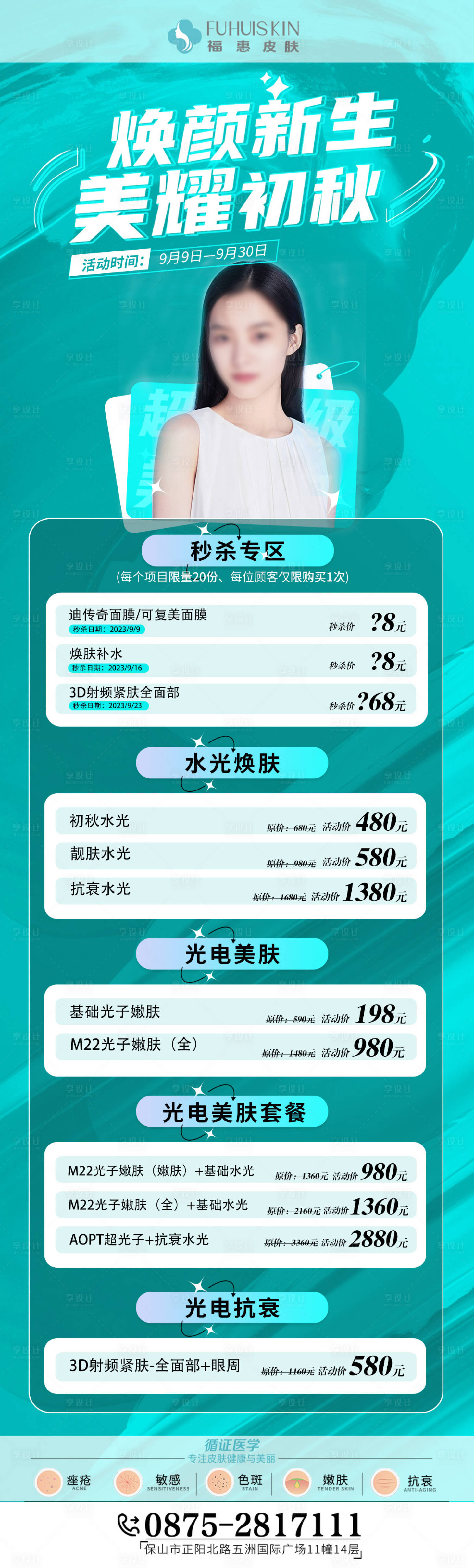 源文件下載【享設計】搜索編號：46010025677909669【9月活動專題頁】