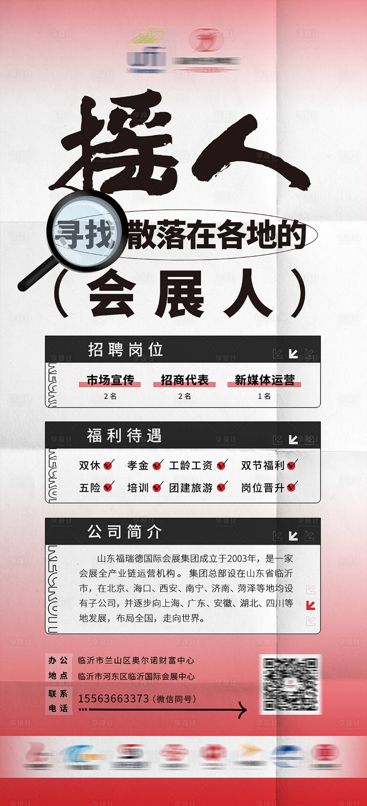 源文件下载【招聘海报】编号：79230025550616662