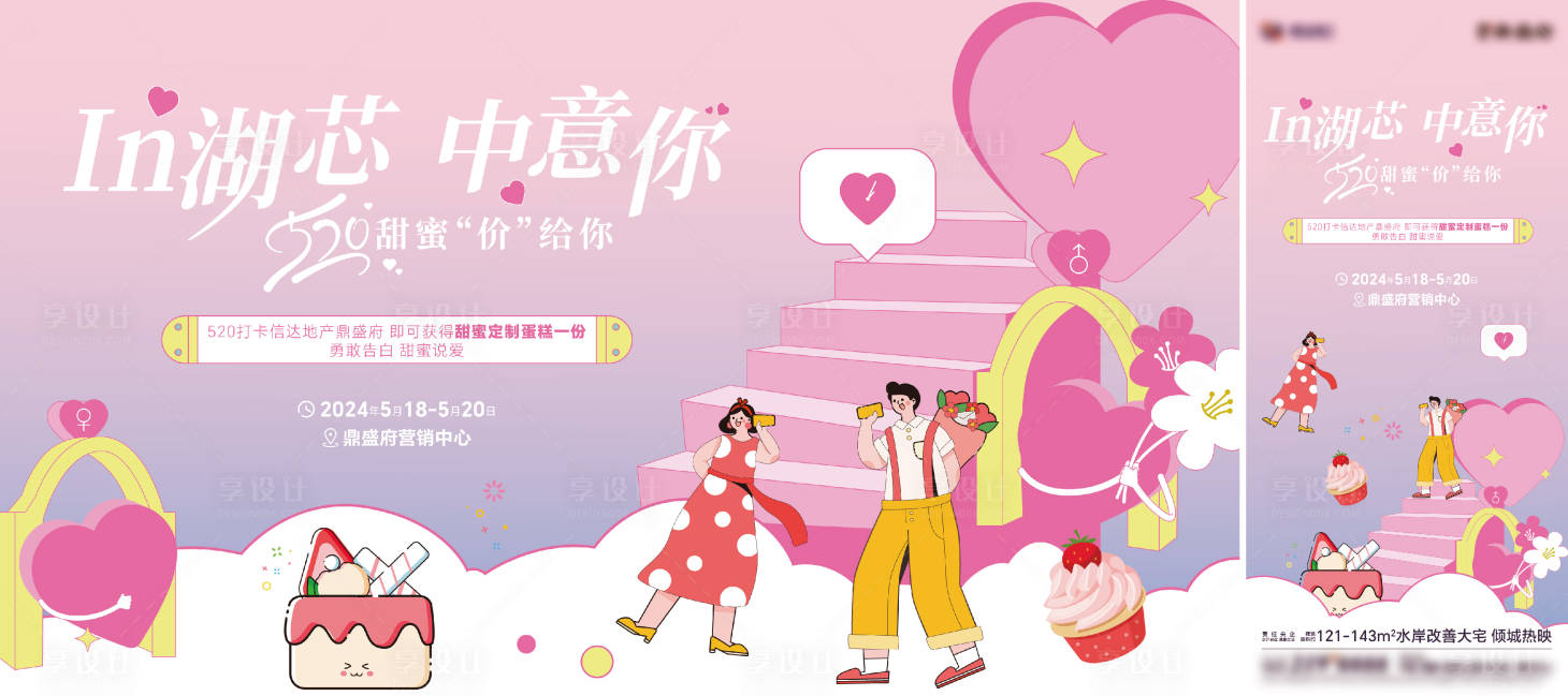 源文件下载【享设计】搜索编号：52280025496609422【七夕情人节520主画面】