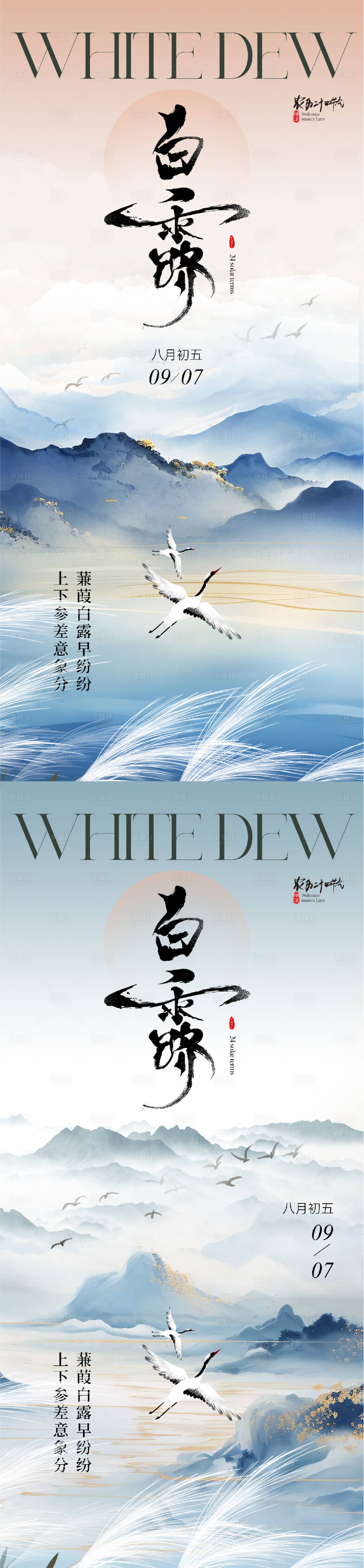 源文件下载【享设计】搜索编号：10130025869968109【白露意境海报】