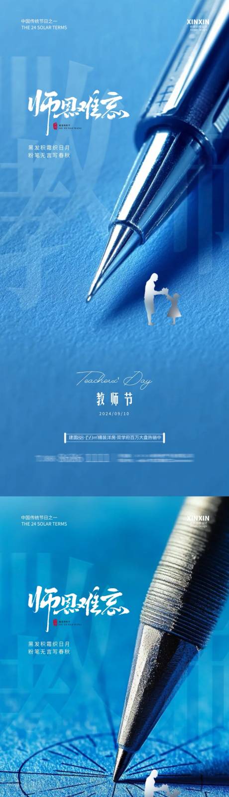 源文件下載【地產(chǎn)教師節(jié)系列海報】編號：73530025888665919