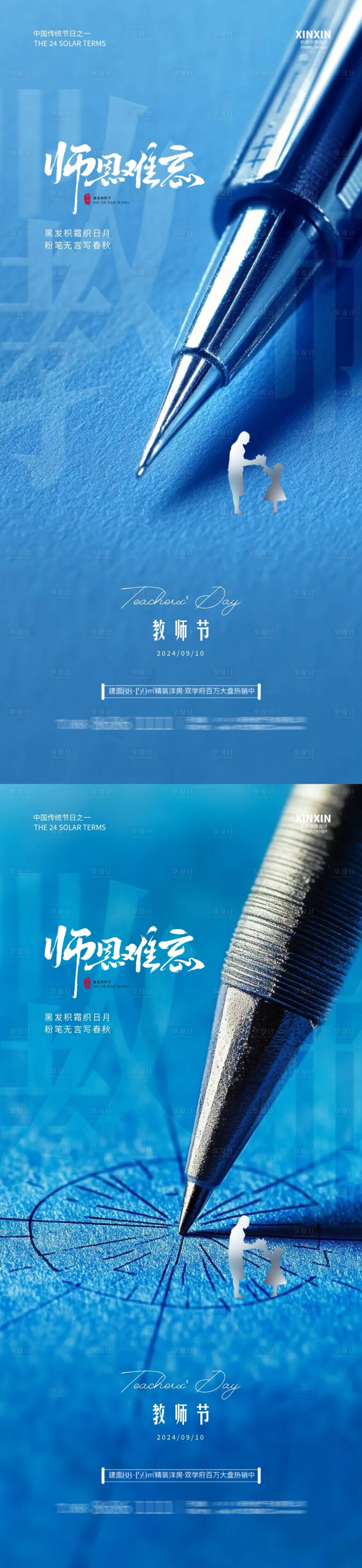 源文件下載【地產教師節系列海報】編號：73530025888665919