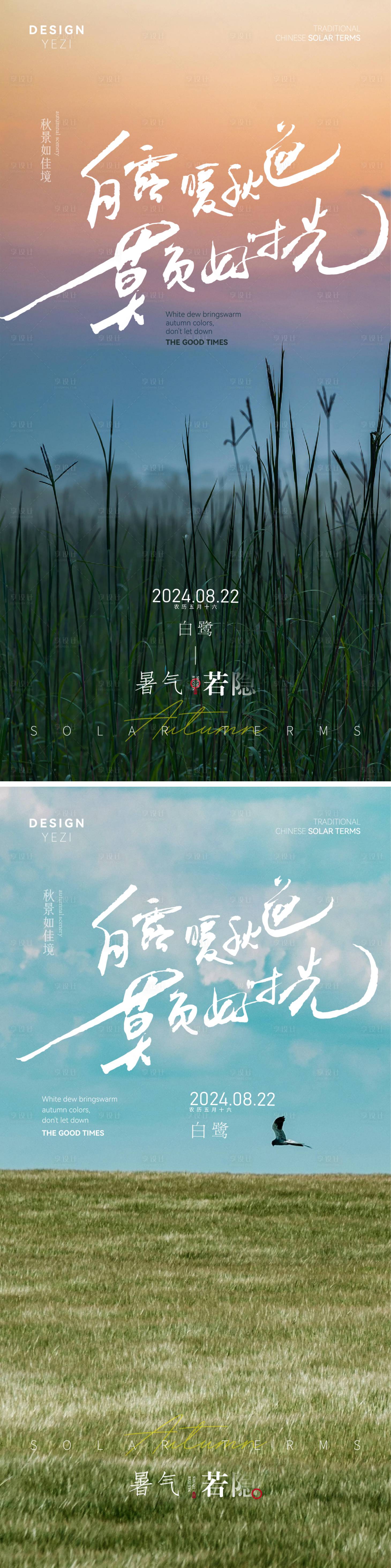 源文件下載【享設計】搜索編號：53310025727462194【白露光影節氣簡約海報】